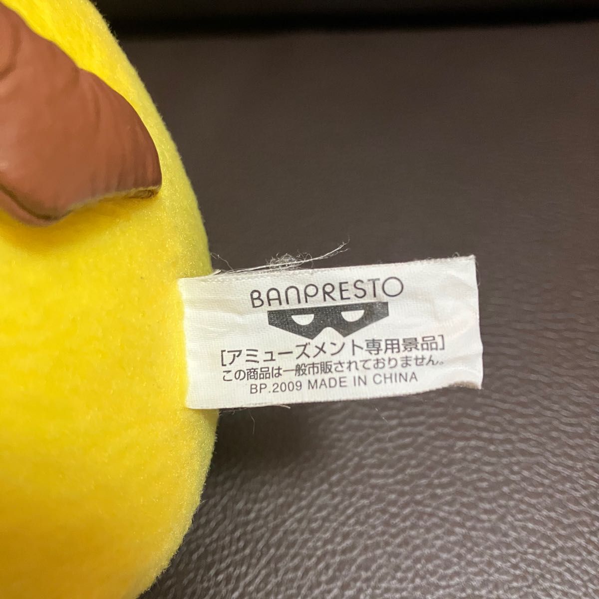 2009 ピカチュウ ぬいぐるみアルセウス映画 コロっとまんまる 合皮耳