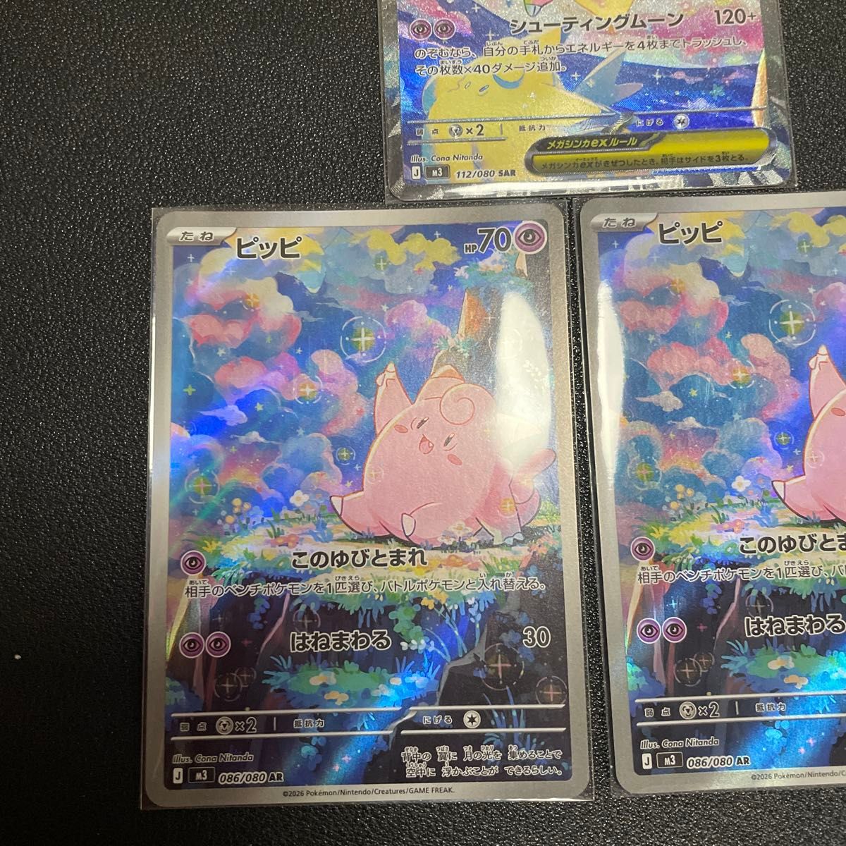 メカピクシーex sar ピッピ ar 2枚セット ピッピ メガピクシーex AR