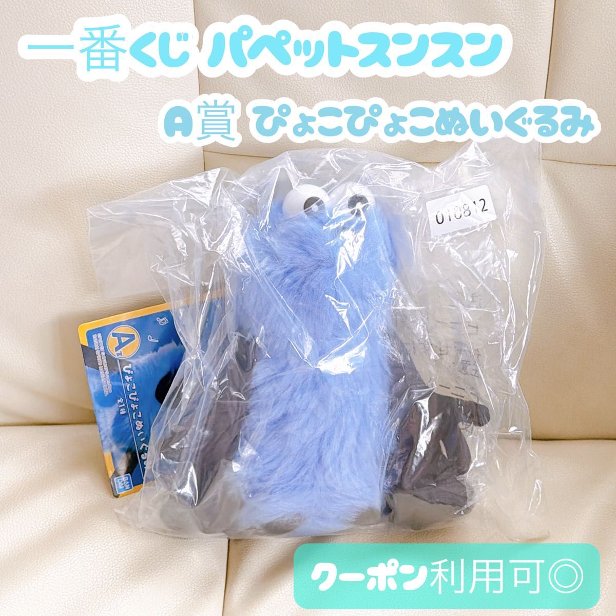 一番くじ パペットスンスン A賞 ぴょこぴょこぬいぐるみ｜Yahoo!フリマ