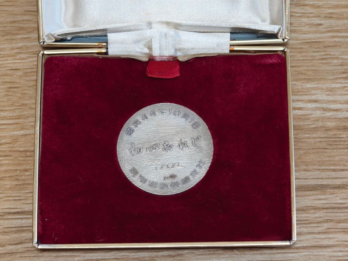 東海道新幹線 開業5周年記念メダル 純銀製 約24g 日本国有鉄道 東海道