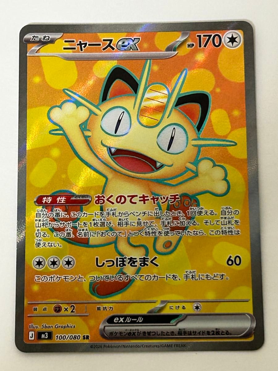 メイのはげまし SR ニャース SR ポケモンカードゲーム｜Yahoo!フリマ