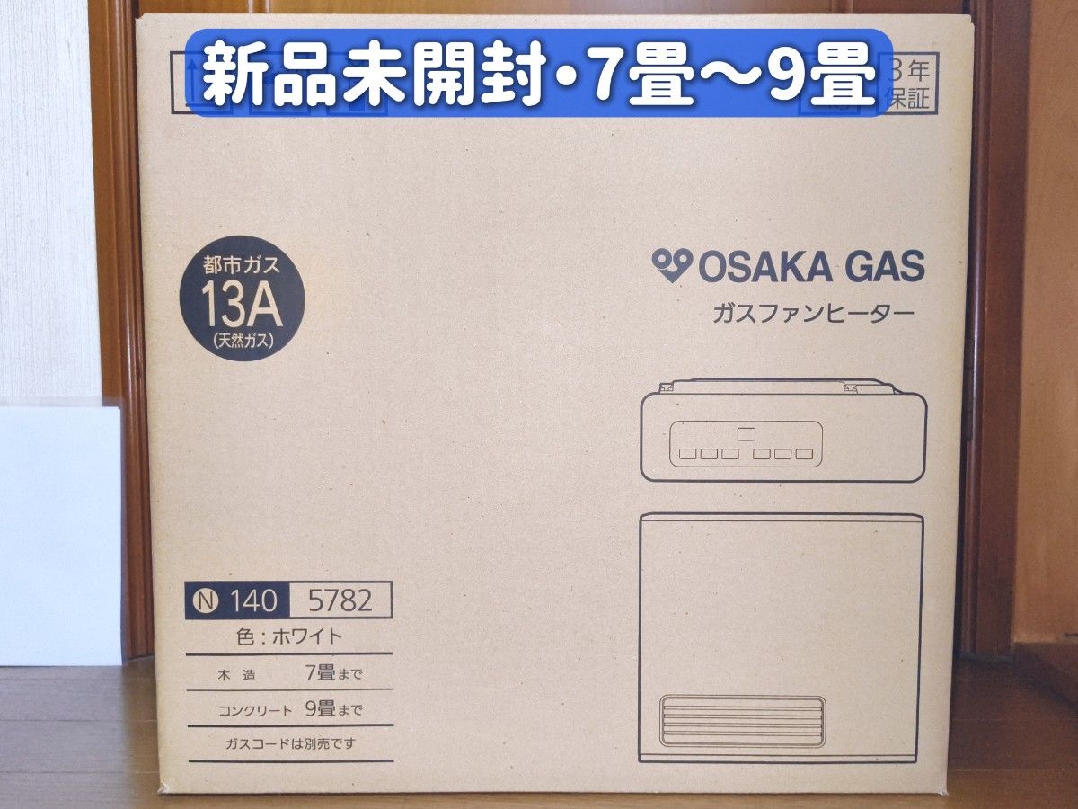 新品未使用未開封大阪ガス 140-5782 13A ガスファンヒーター 白 格安