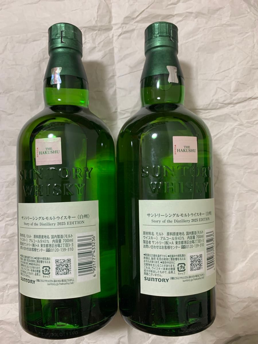 新品未開栓 正規品 飲み比べ 2025白州 シングルモルト箱ない Story of