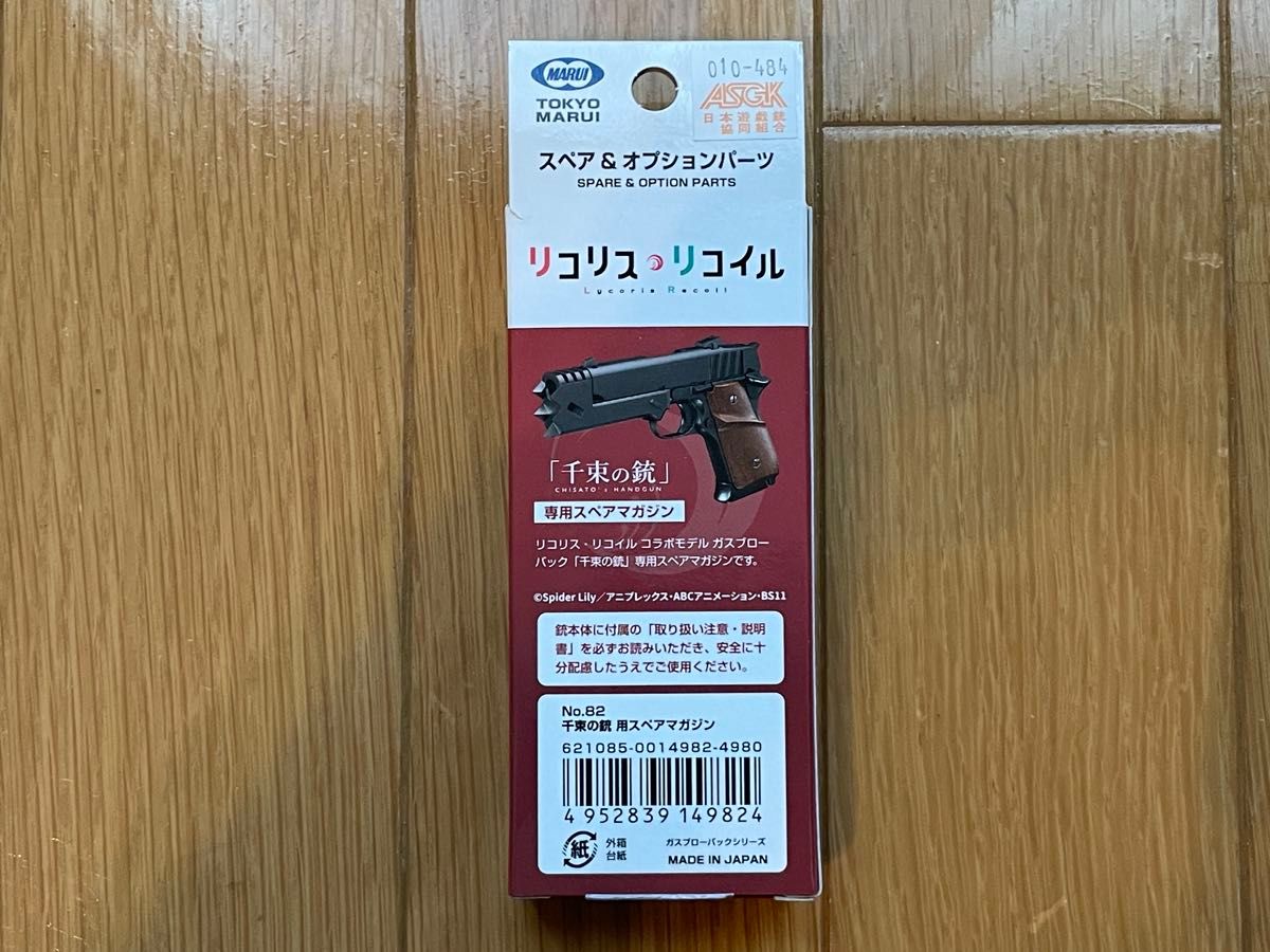 東京マルイ 千束の銃 専用スペアマガジン 配送