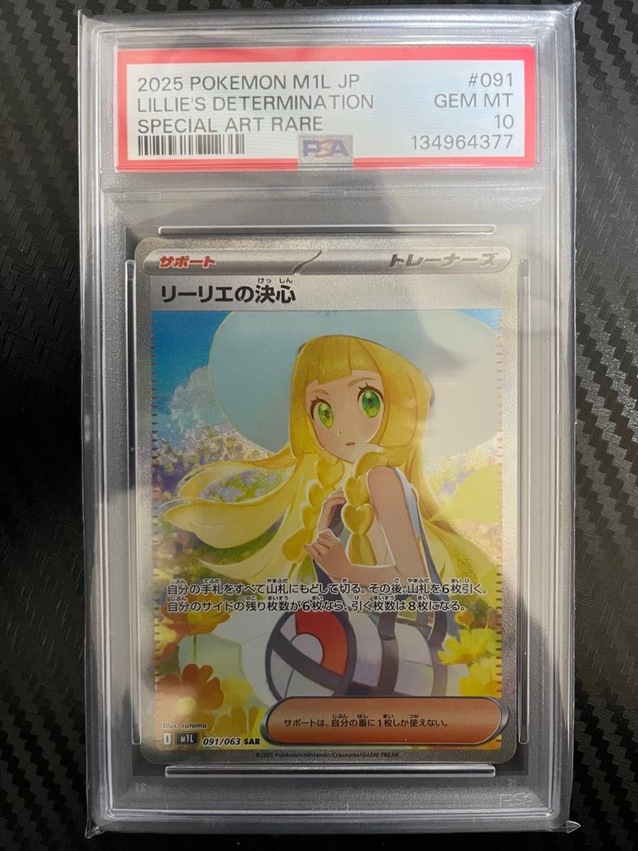 PSA10 リーリエの決心 SAR ポケモンカードゲーム メガブレイブ｜Yahoo