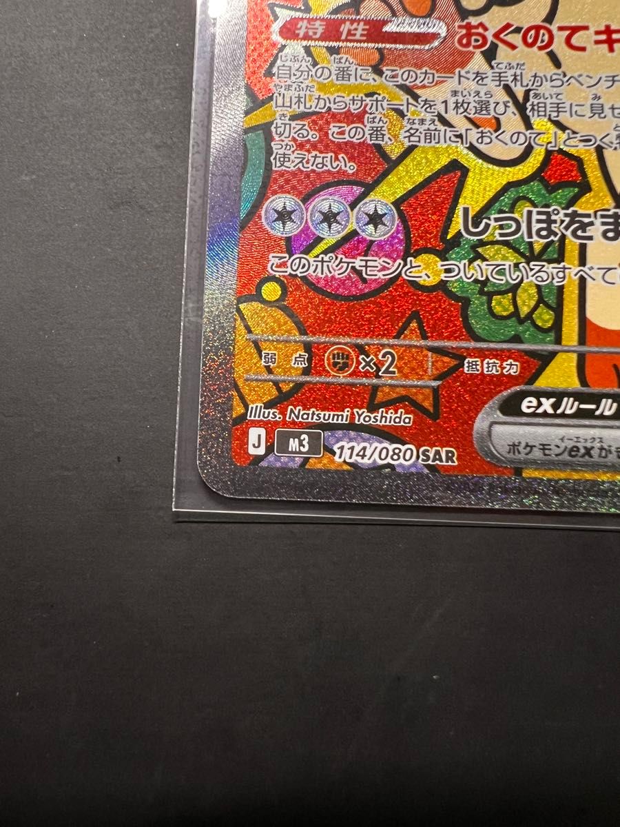 ポケモンカード ニャースex SAR 114/080 ムニキスゼロ｜Yahoo!フリマ