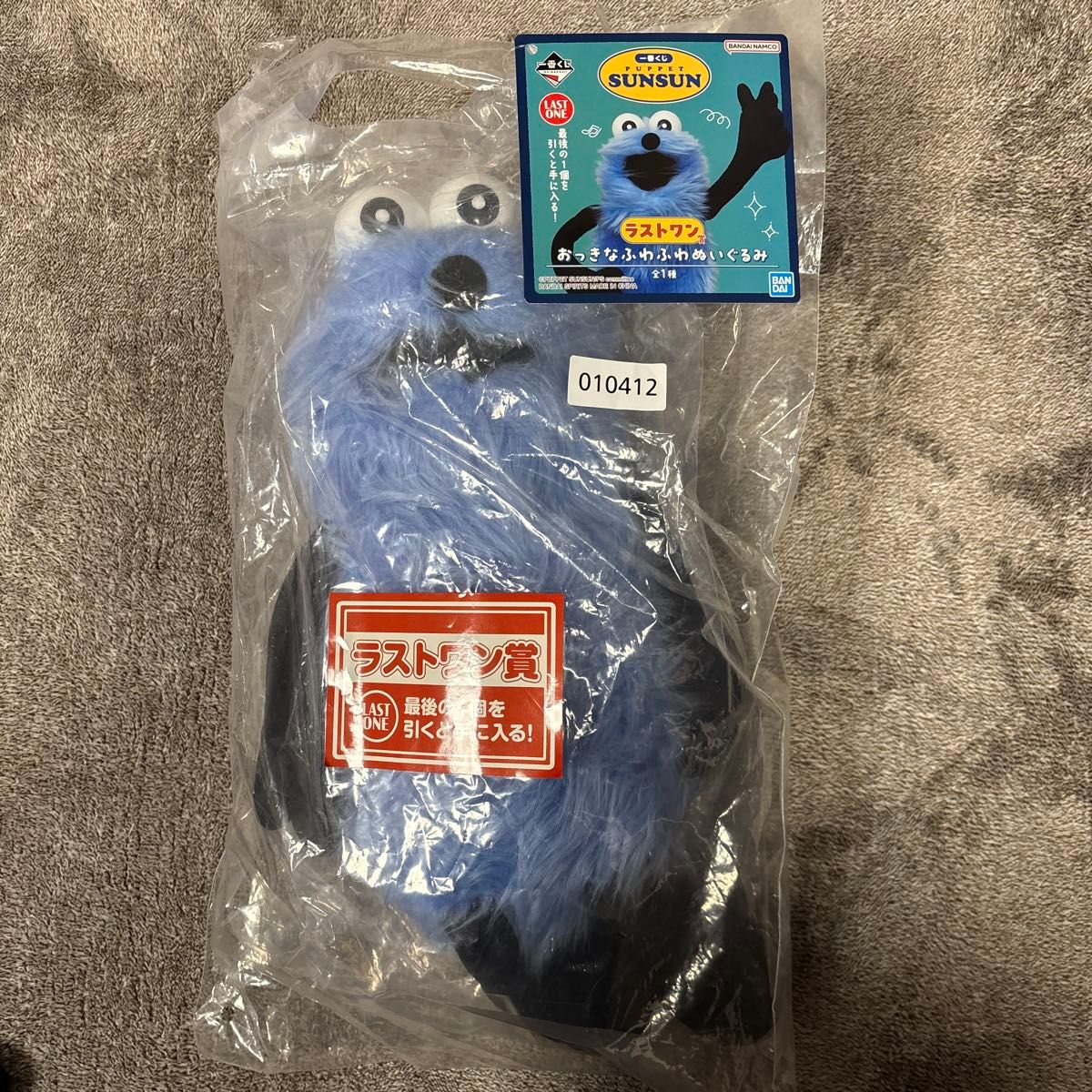 パペットスンスン 一番くじ ラストワン賞 おっきなふわふわぬいぐるみ