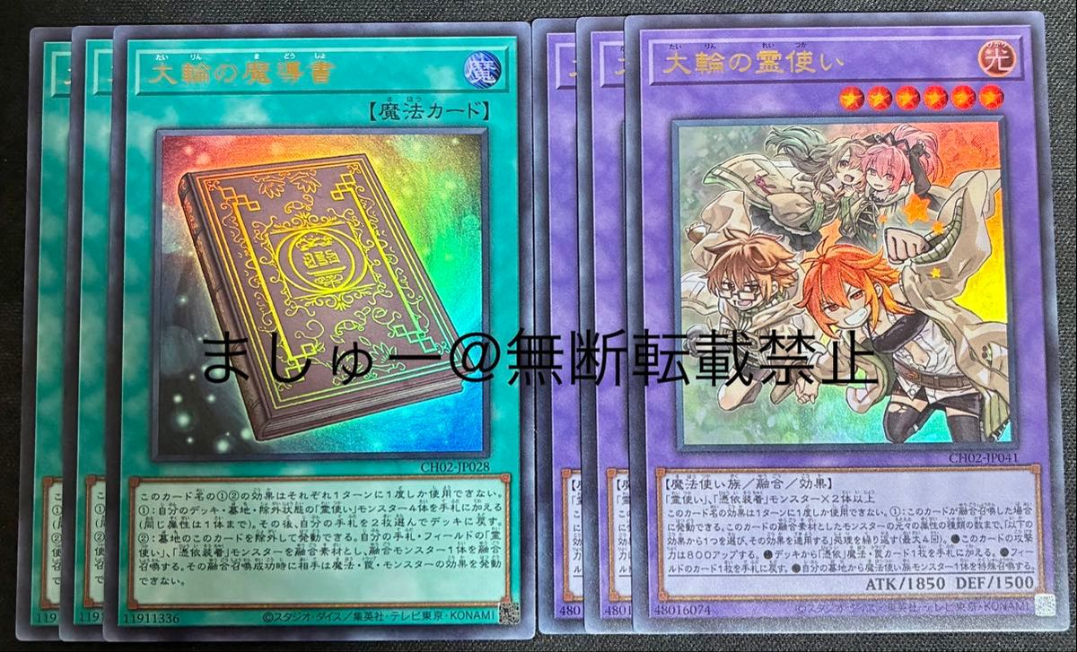 大輪の霊使い 大輪の魔導書 ウルトラ 各3枚｜Yahoo!フリマ（旧PayPay