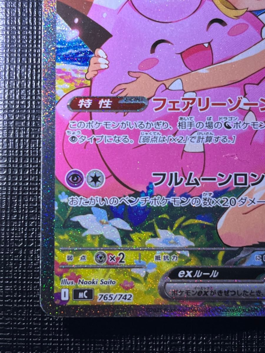 ポケモンカード リーリエのピッピex SAR スタートデッキ100 キズあり