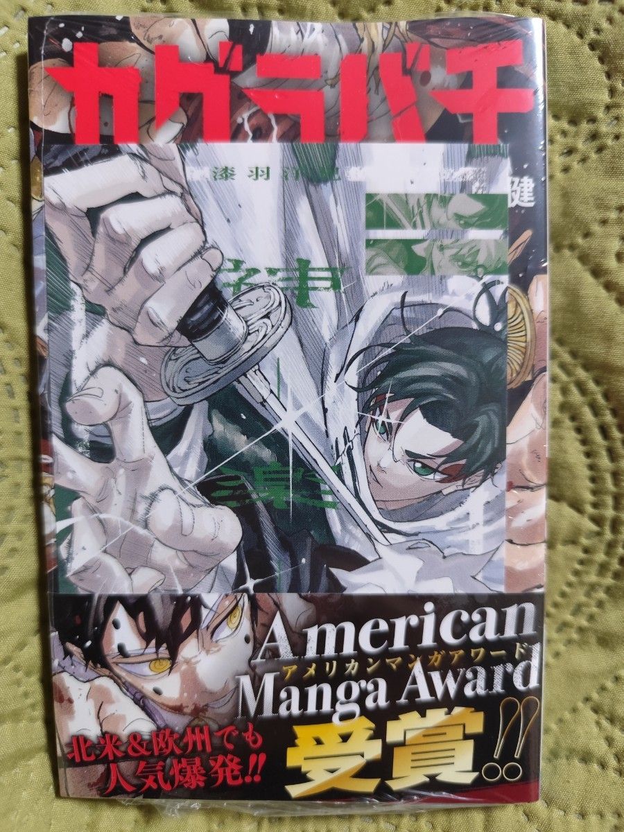 カグラバチ 10巻 TSUTAYA特典付き イラストカード シュリンク付き