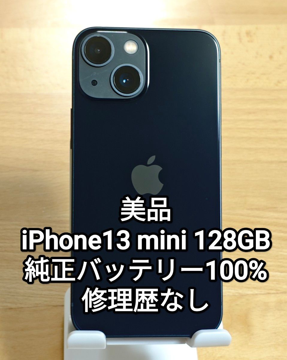⭐︎SIMフリー iPhone13mini 128GB バッテリー容量100% バッテリー100
