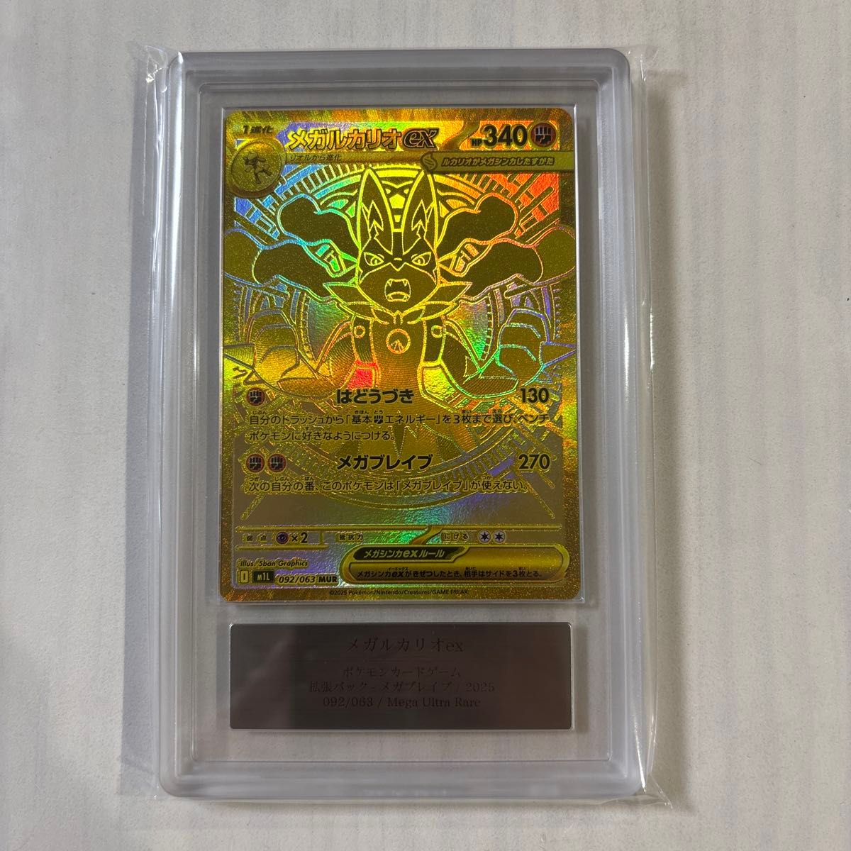 メガルカリオex MUR ARS10 PSA10】メガルカリオex MUR