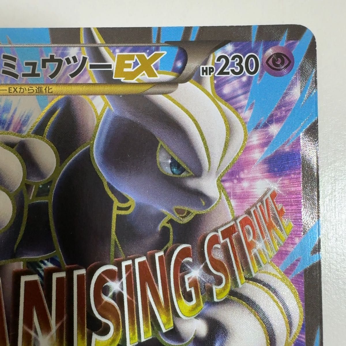 状態要確認】MミュウツーEX SR XY8 青い衝撃 063/059 ポケモンカード