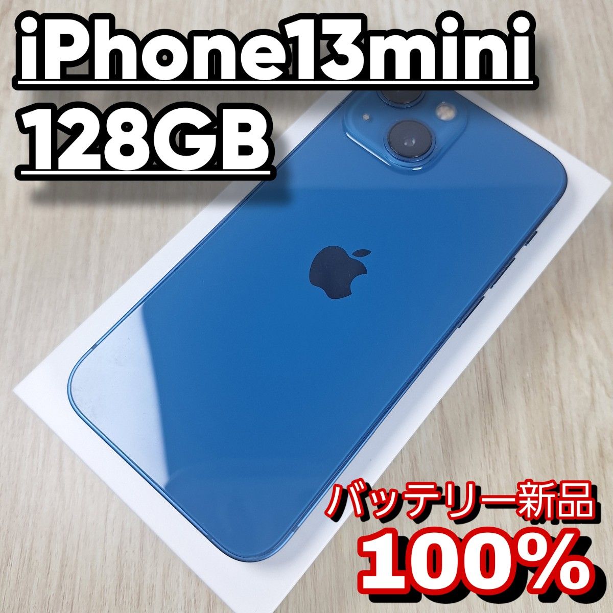 iPhone13 mini 128GB ブルー SIMフリー バッテリー新品100% 大容量