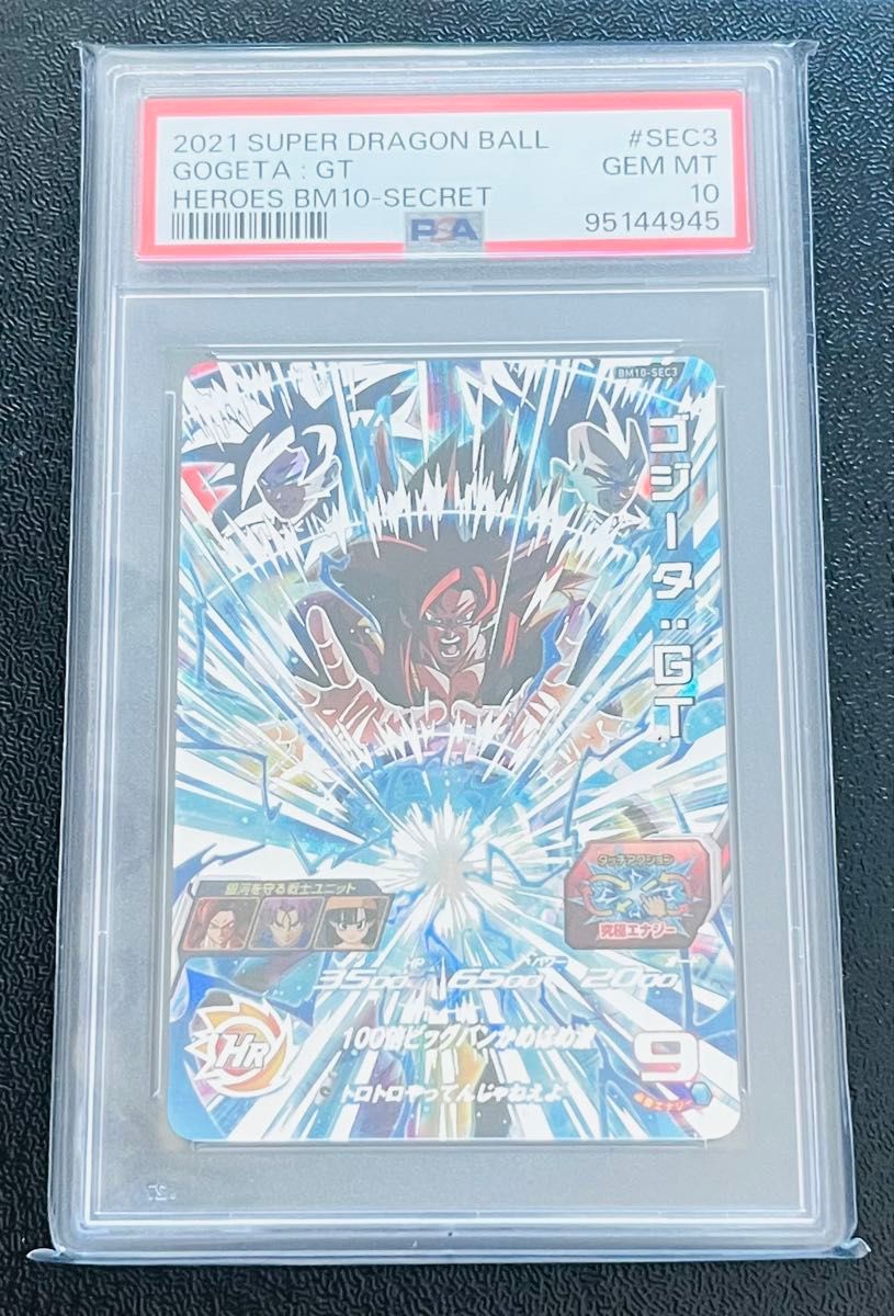世界に78枚】BM10-SEC3 ゴジータ:GT PSA鑑定品 PSA10 世界に78枚】BM10