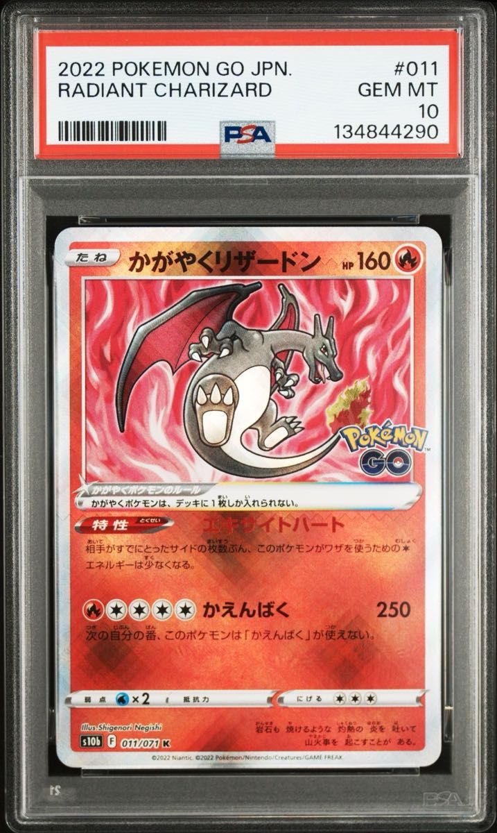 PSA10 連番 かがやくリザードン ポケモンGO収録｜Yahoo!フリマ（旧