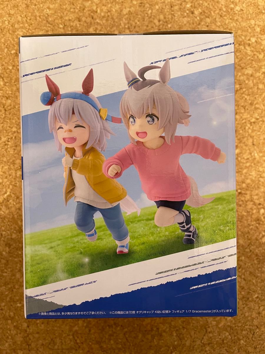 一番くじ ウマ娘 シンデレラグレイ D賞 オグリキャップ E賞