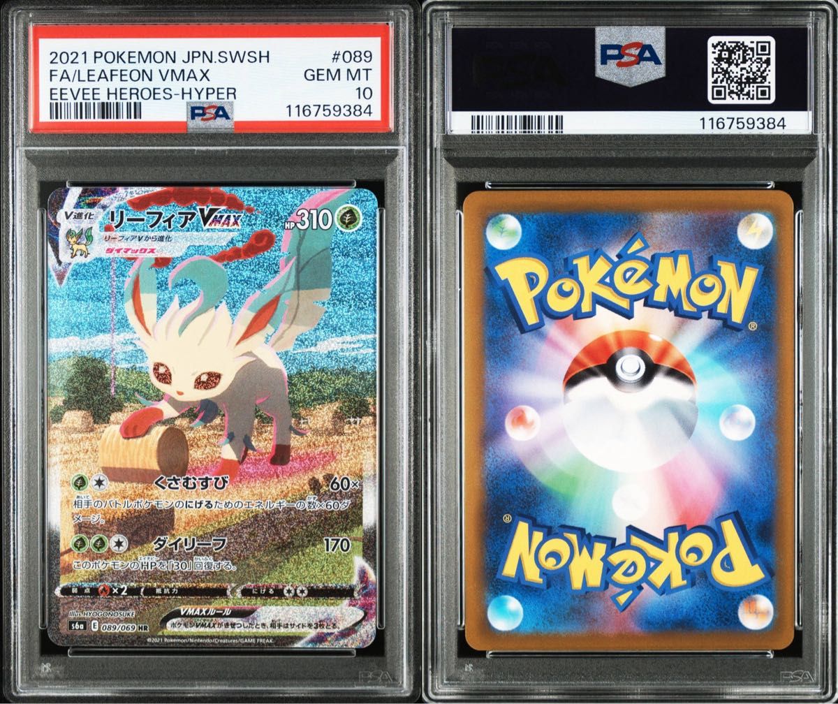 PSA10 リーフィアVMAX イーブイヒーローズ HR SA ポケモンカード S6a