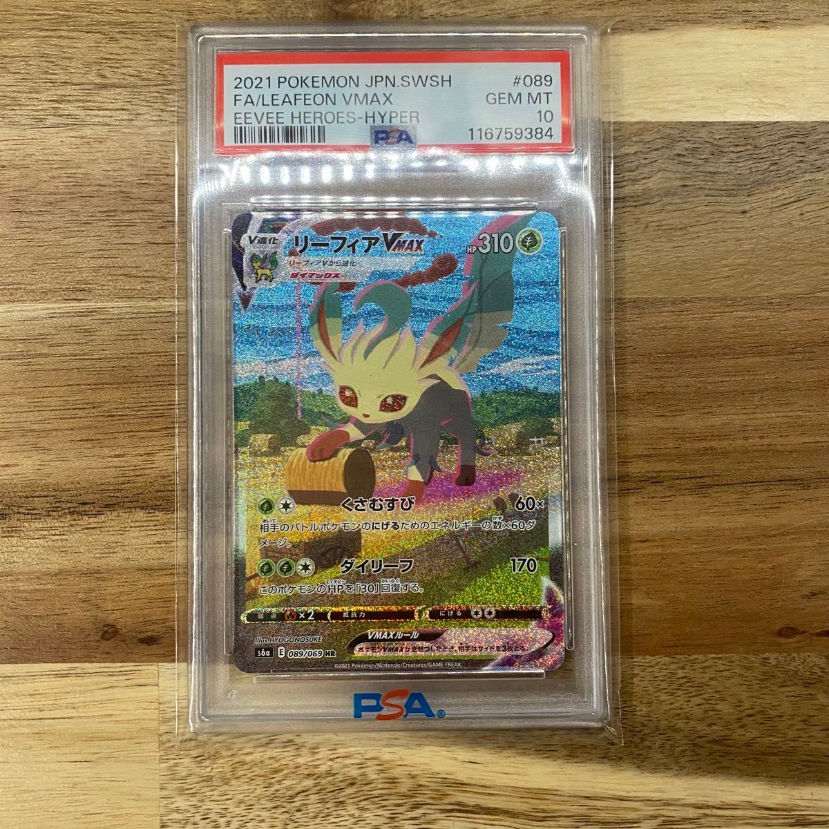 PSA10 リーフィアVMAX イーブイヒーローズ HR SA ポケモンカード S6a