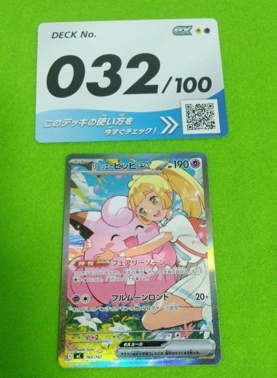 リーリエのピッピex SAR スタートデッキ100 さいとうなおき ポケモン