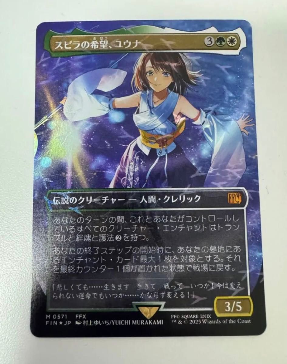 MTG/FIN/スピラの希望 ユウナ/チョコボトラックFoil/1枚｜Yahoo!フリマ