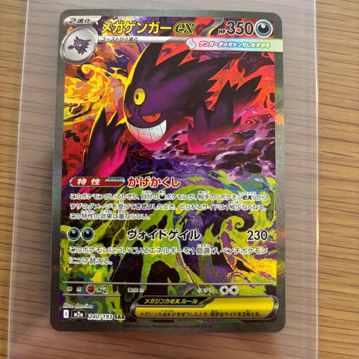 ポケモンカード メガゲンガーex SAR 240/193 MEGAドリームex｜Yahoo