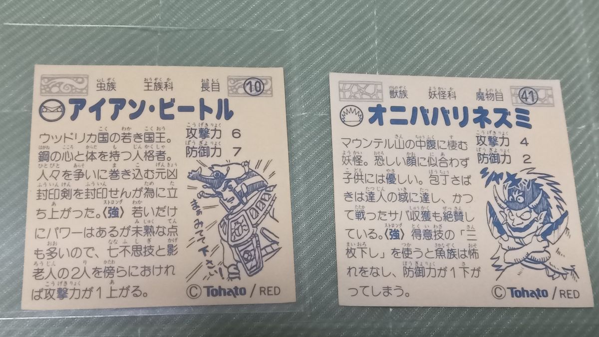 封印剣ザニマ 2枚 東鳩 マイナーシール ビックリマン 当時物｜Yahoo