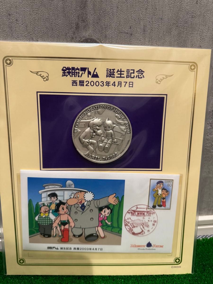 2003年 手塚治虫 鉄腕アトム 純銀記念メダルと記念カバーの特別セット