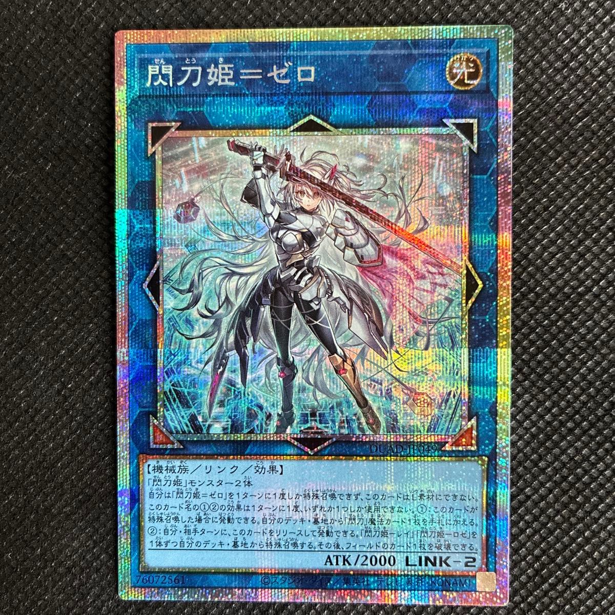 閃刀姫ゼロ プリシク プリズマティックシークレットレア 極美品 遊戯王