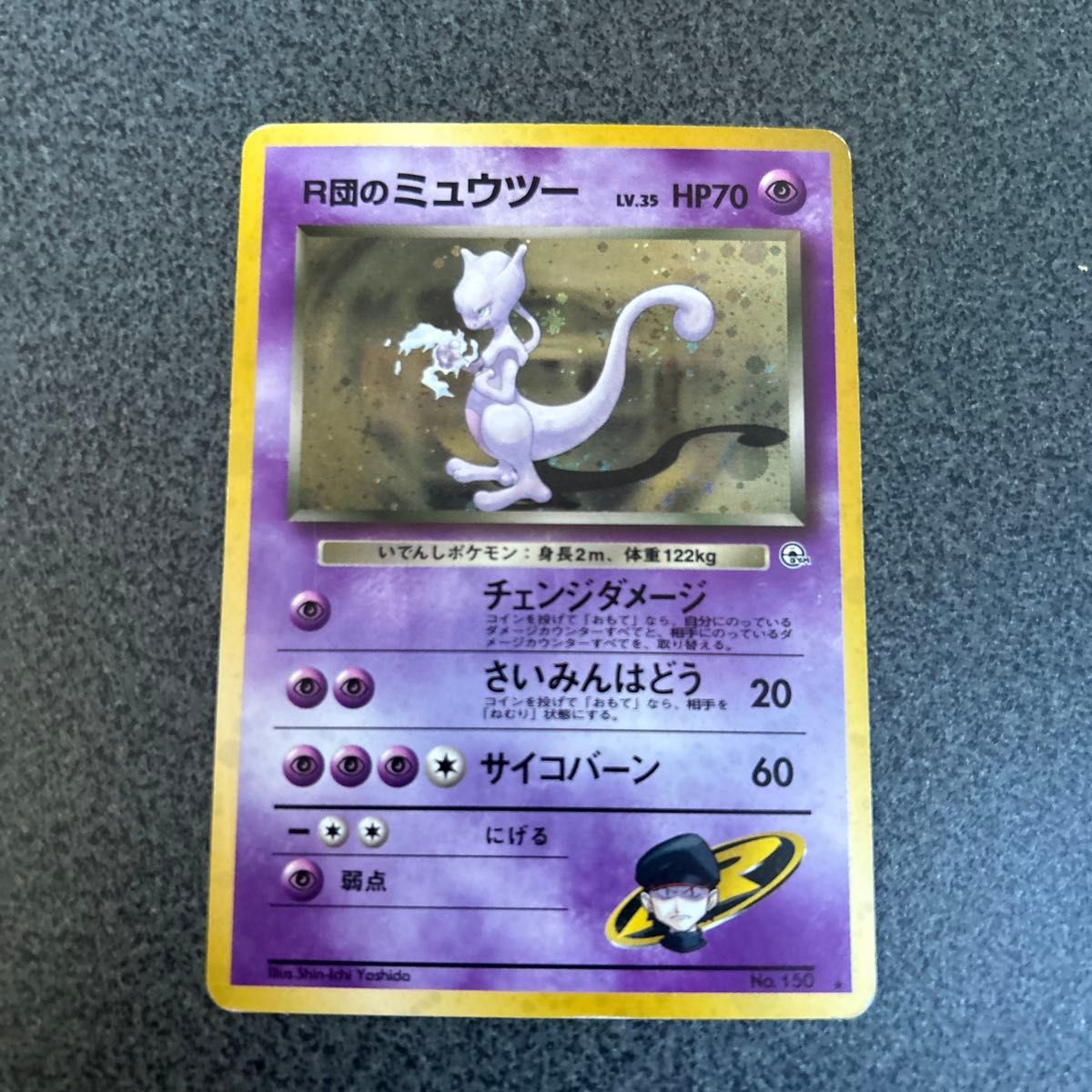 R団のミュウツー LV 35 HP70 旧裏 ポケモンカード No 150②｜Yahoo