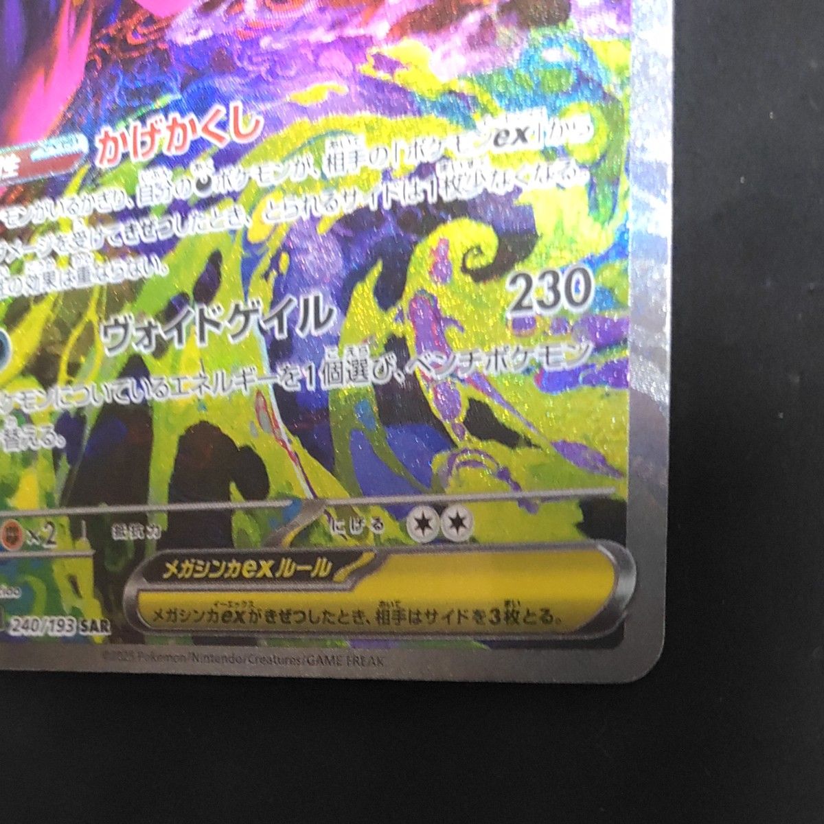 ポケモンカード メガゲンガーex SAR 240/193｜Yahoo!フリマ（旧PayPay
