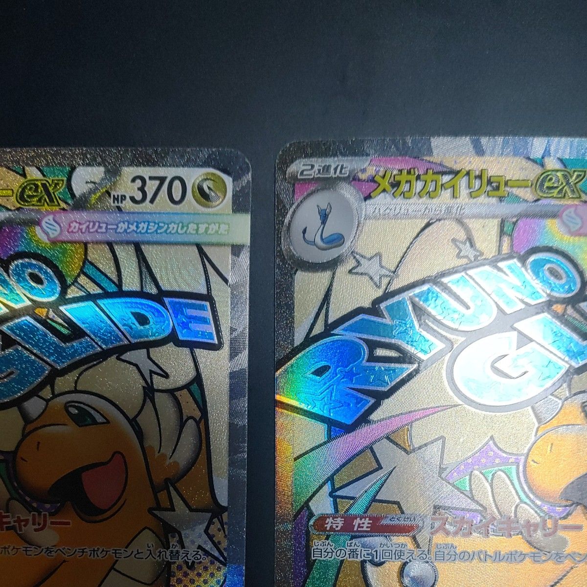 ポケモンカード メガカイリューex MA 4枚セット｜Yahoo!フリマ（旧