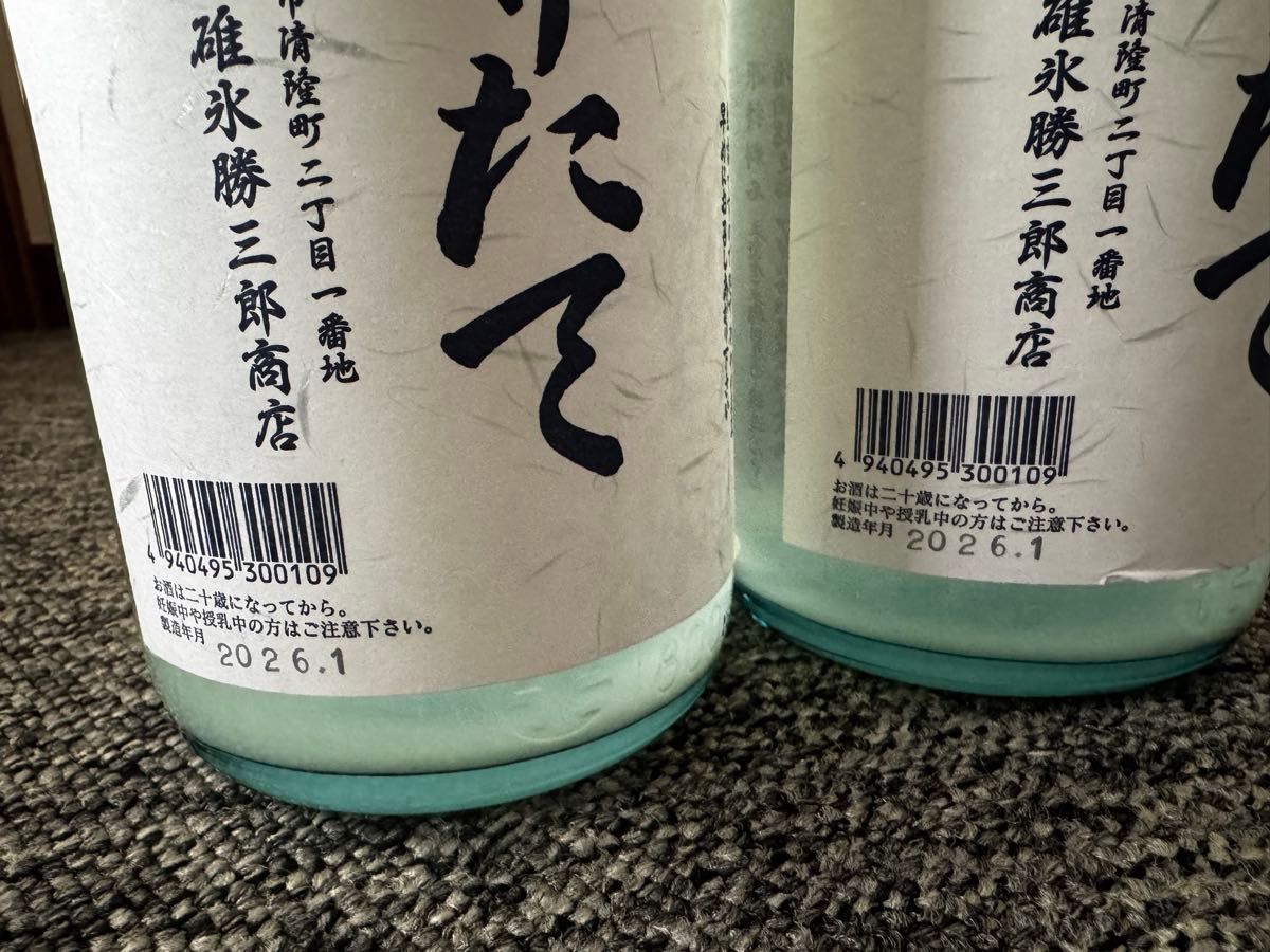 北の勝 搾りたて 2026年 幻の酒 2本セット｜Yahoo!フリマ（旧PayPay