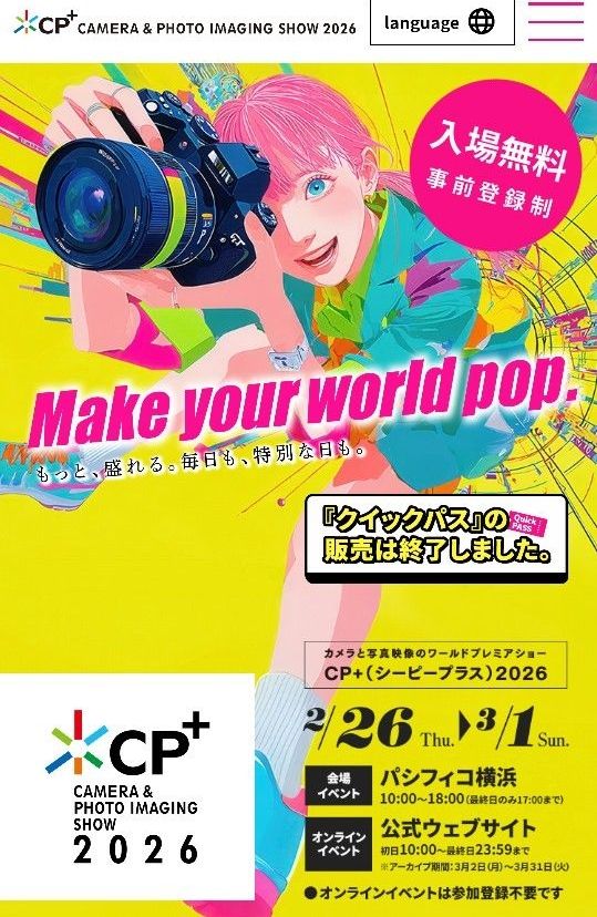 CP+2026 カメラと写真映像のワールドプレミアショー VIP入場証 パス