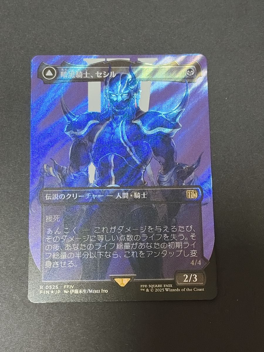 MTG FF 暗黒騎士 セシル サージFoil｜Yahoo!フリマ（旧PayPayフリマ）