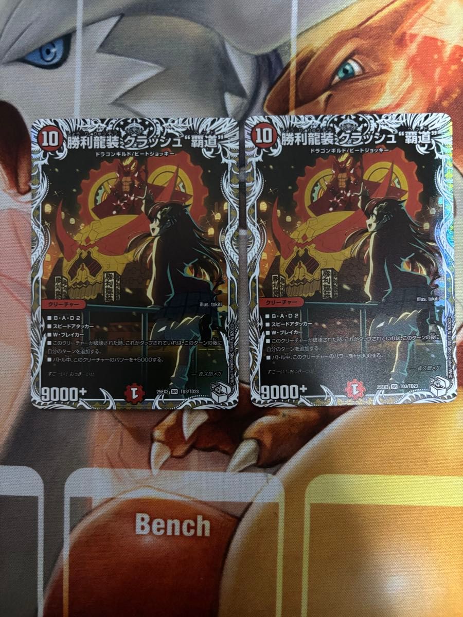 2枚 勝利龍装 クラッシュ覇道 キャラプレミアムトレジャー｜Yahoo