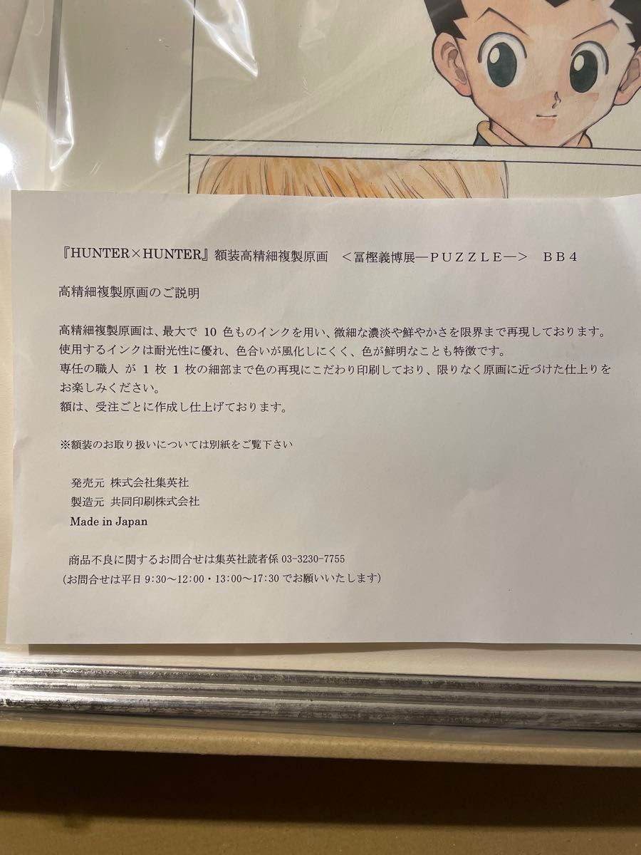 冨樫義博展 HUNTER×HUNTER 額装高精細 複製原画｜Yahoo!フリマ（旧