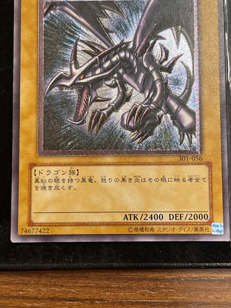 レッドアイズブラックドラゴン 真紅眼の黒竜 アルティメットレア