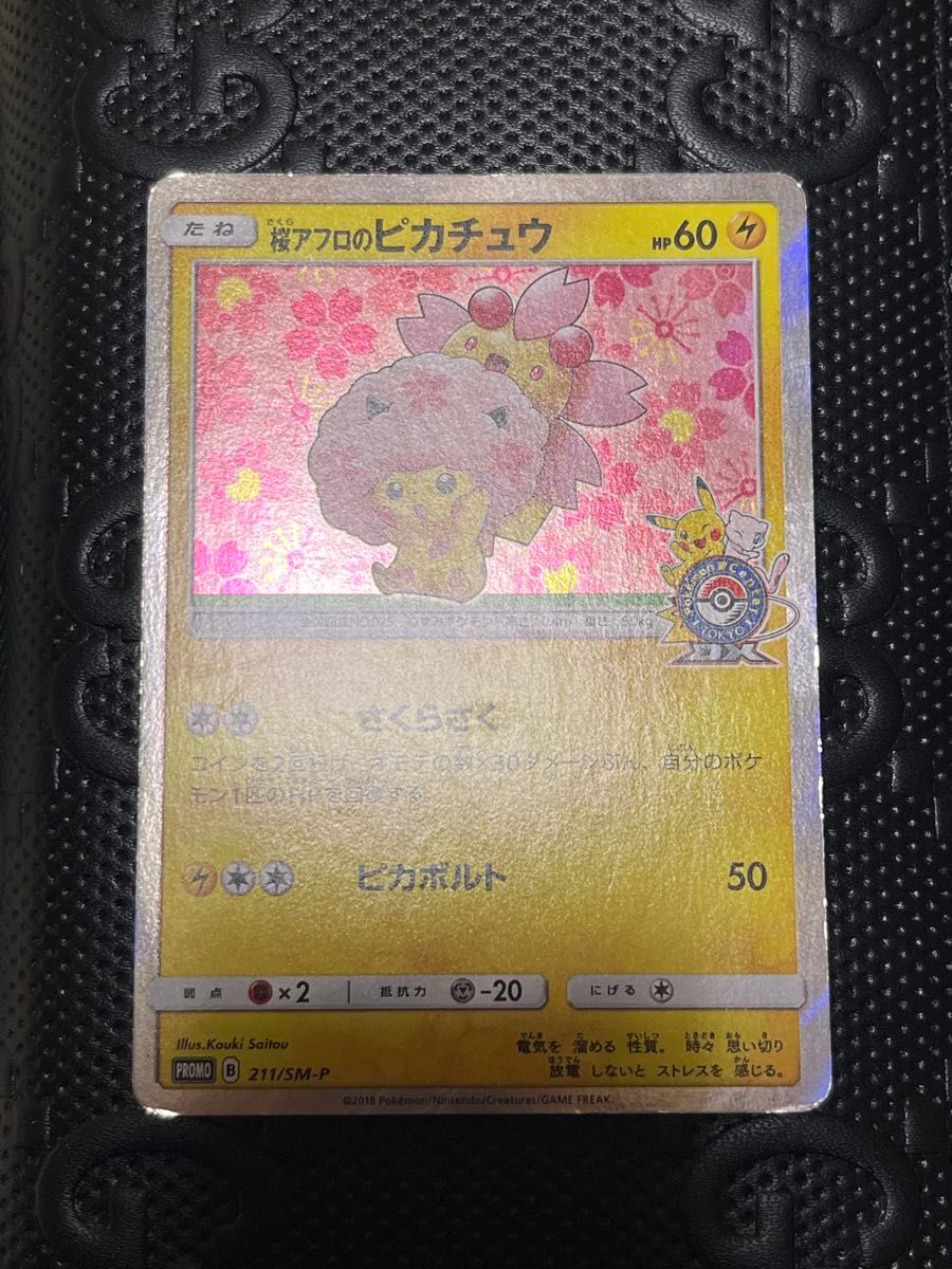 ポケモンカード 桜アフロのピカチュウ プロモ｜Yahoo!フリマ（旧PayPay