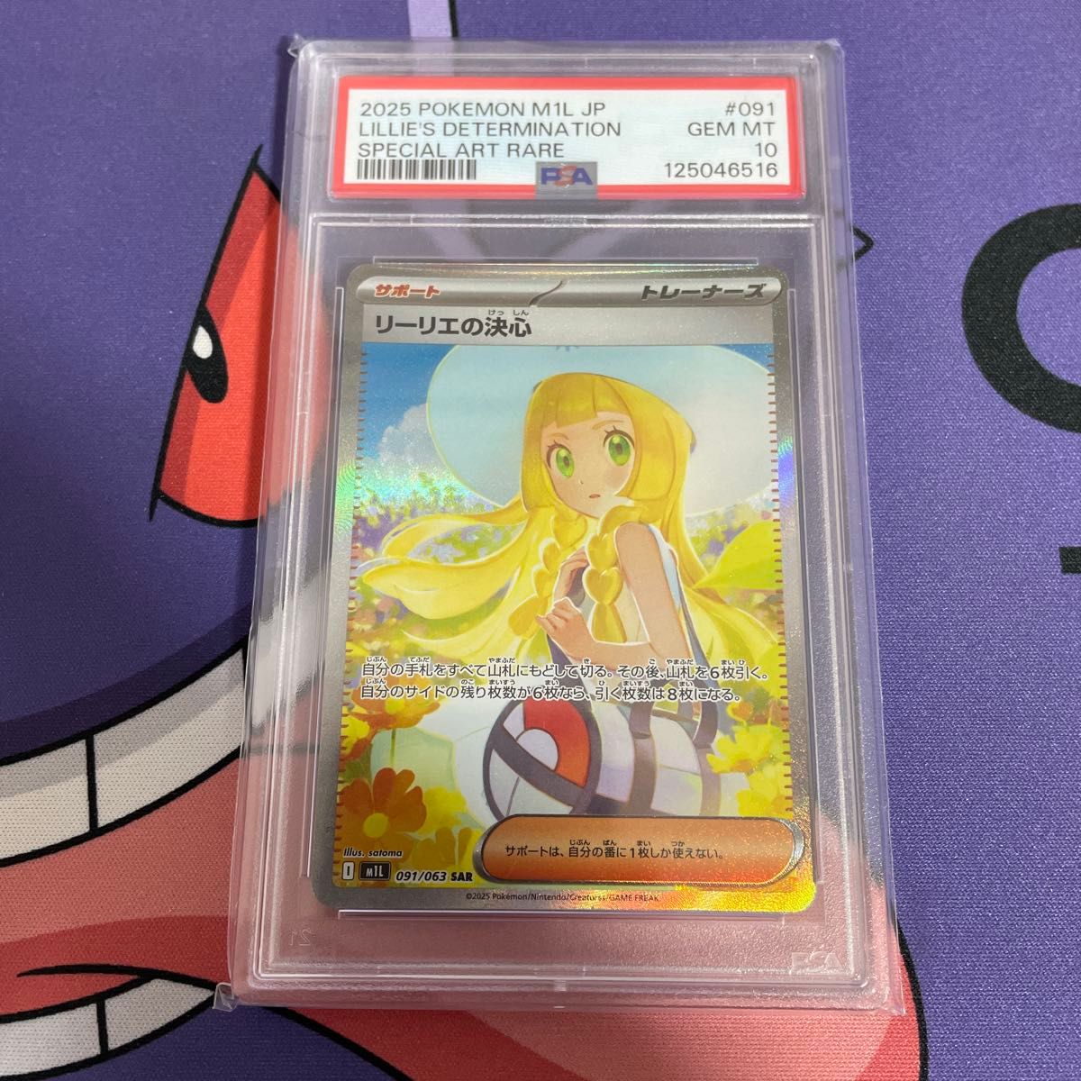 早い者勝ち ポケモンカード リーリエの決心 sar psa10｜Yahoo!フリマ