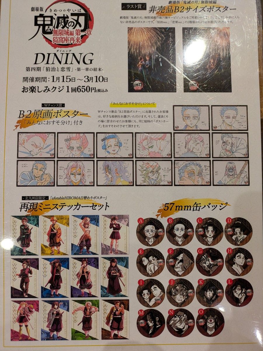 鬼滅の刃 鬼舞辻無惨 ufotable DININGお楽しみくじ 缶バッジ