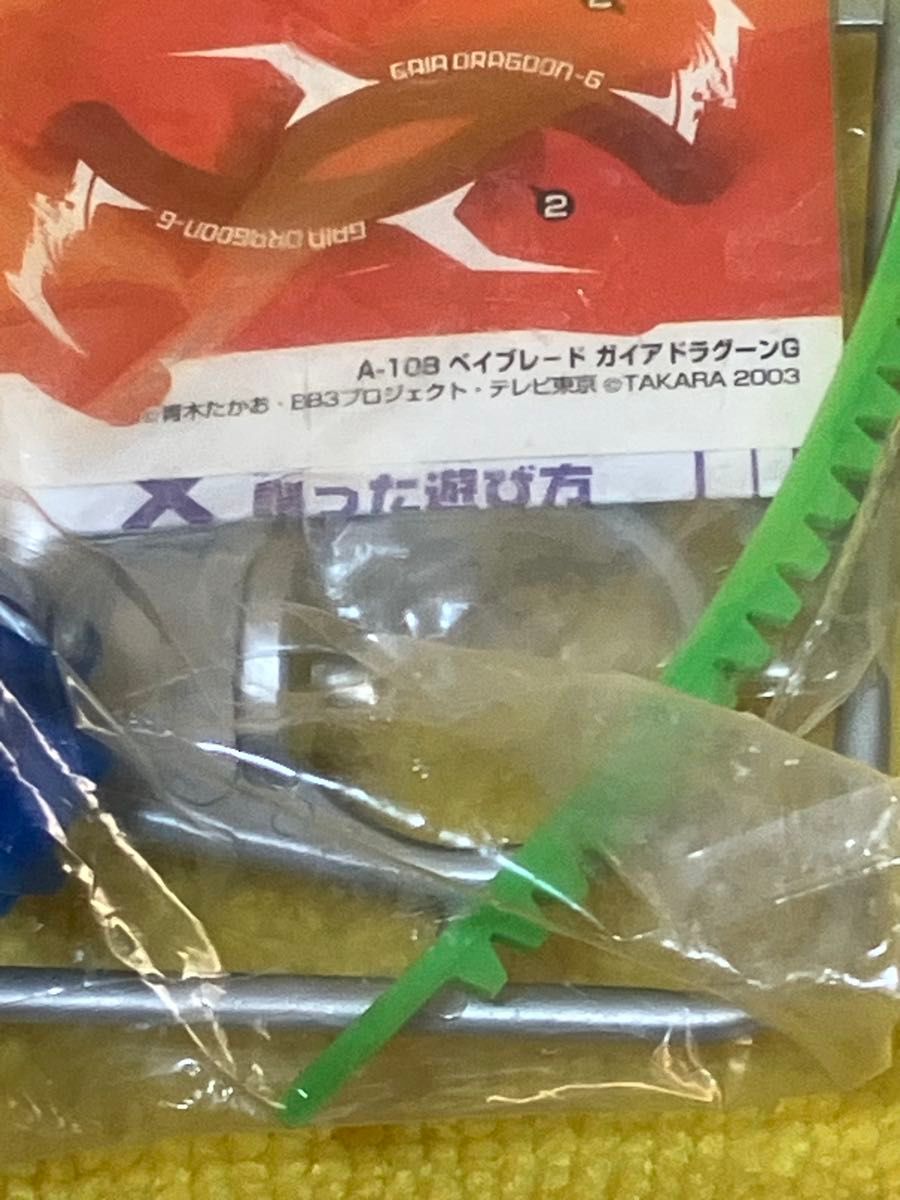 爆転シュートベイブレード ガイアドラグーンG レボリューション