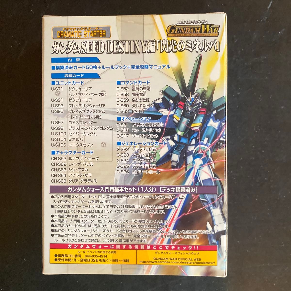 未開封品】ガンダムウォー ドラマチック スターター カード 未開封品