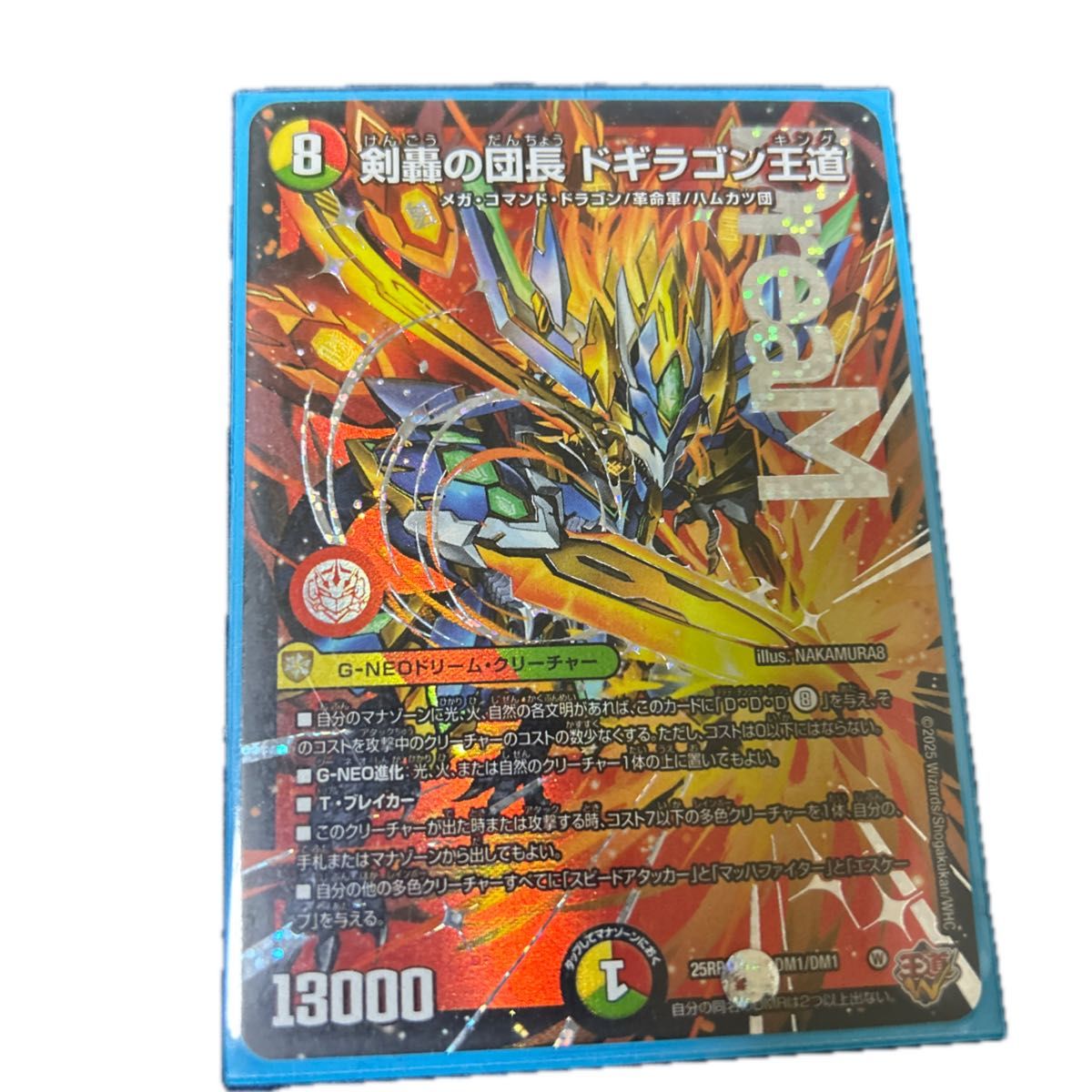 デュエルマスターズ 剣轟の団長 ドギラゴン王道 DM25RP4 DM1/DM1