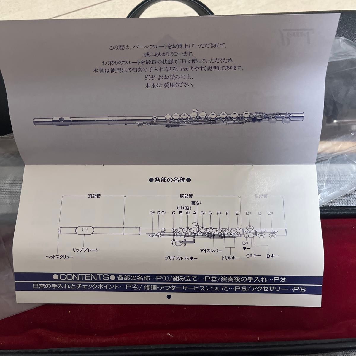 Pearl Flute パールフルート 取扱説明書 ケース付き｜Yahoo!フリマ（旧