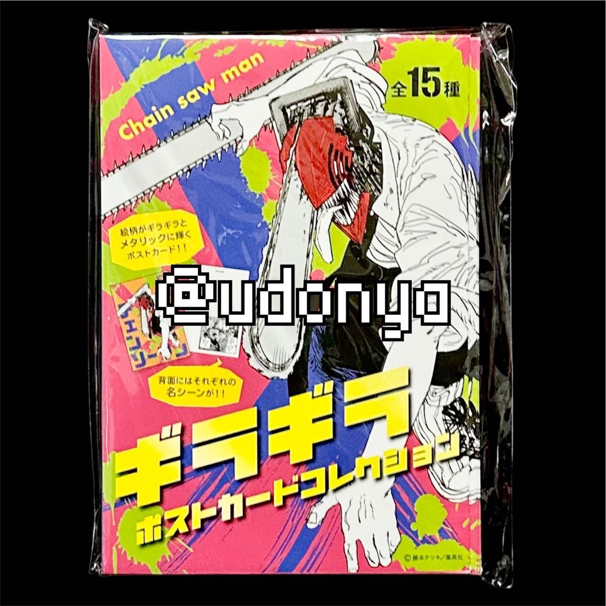 新品未開封】チェンソーマン ギラギラポストカード BOX 15種 JCS 限定
