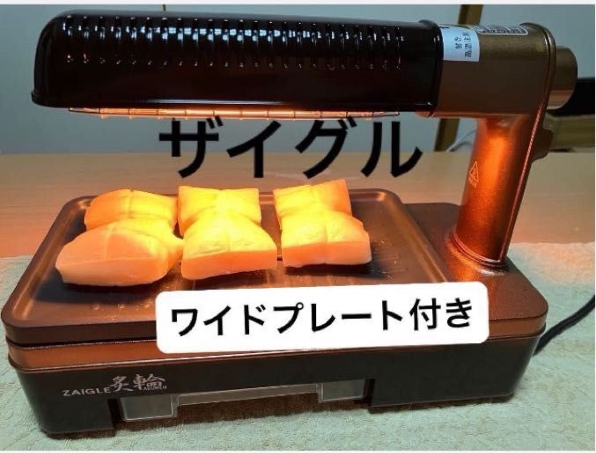 ザイグル 無煙ロースター 炙輪(あぶりん）ゴールド プレート3枚セット