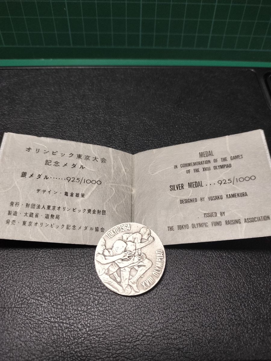 東京オリンピック 1964年 ケース付き SILVER925 シルバー925 記念