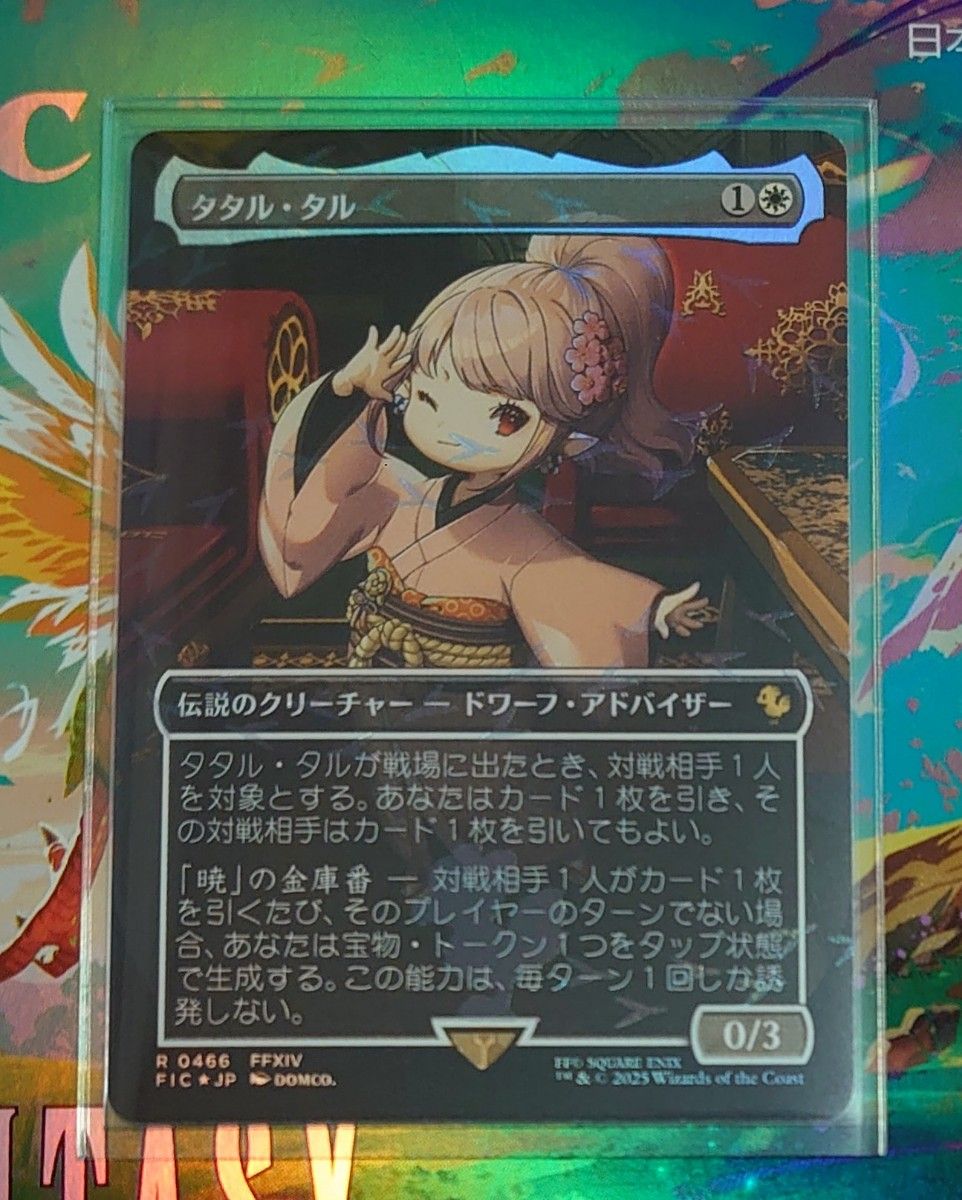 MTG FF チョコボトラック タタル・タル 日本語版｜Yahoo!フリマ（旧