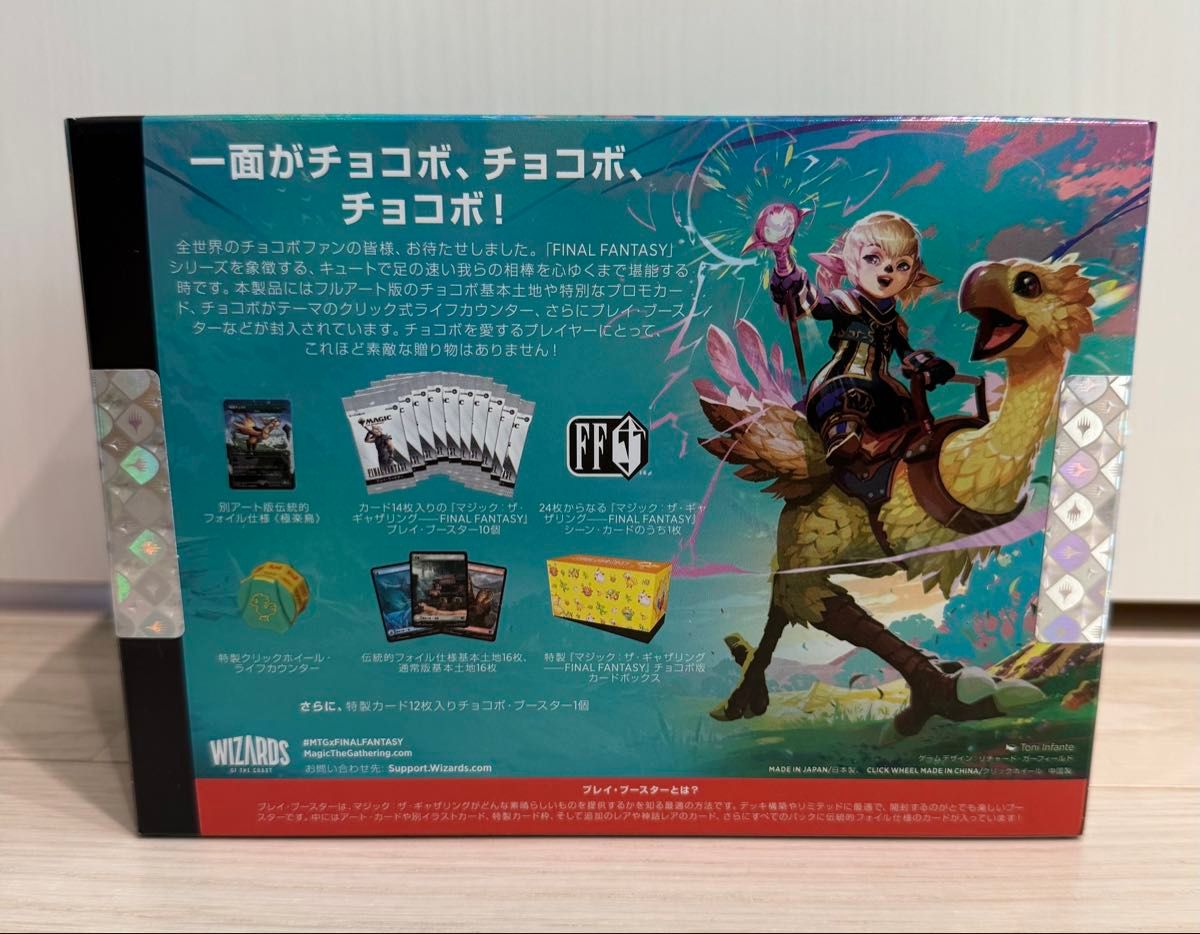 MTG FINAL FANTASY チョコボ・バンドル 日本語版 1box FINAL FANTASY